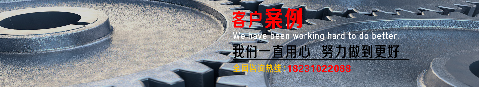 客戶案例